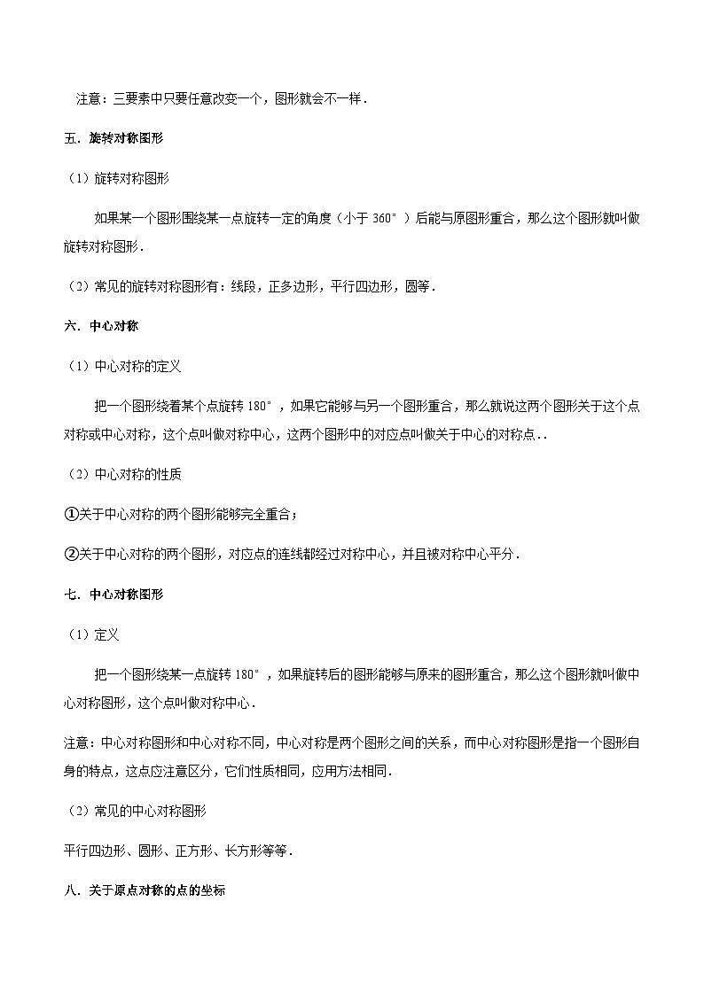 人教版数学九上期末考点训练专题03旋转(12个考点)(解析版)第2页