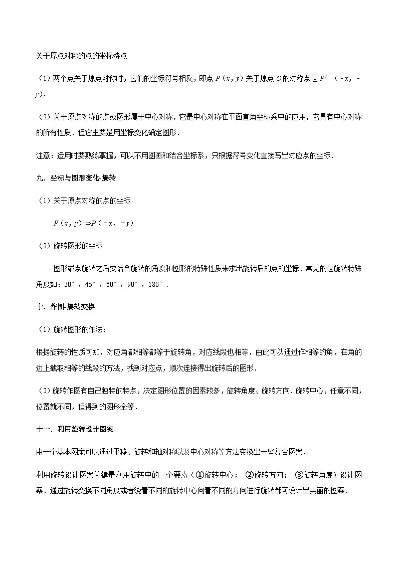 人教版数学九上期末考点训练专题03旋转(12个考点)(解析版)第3页