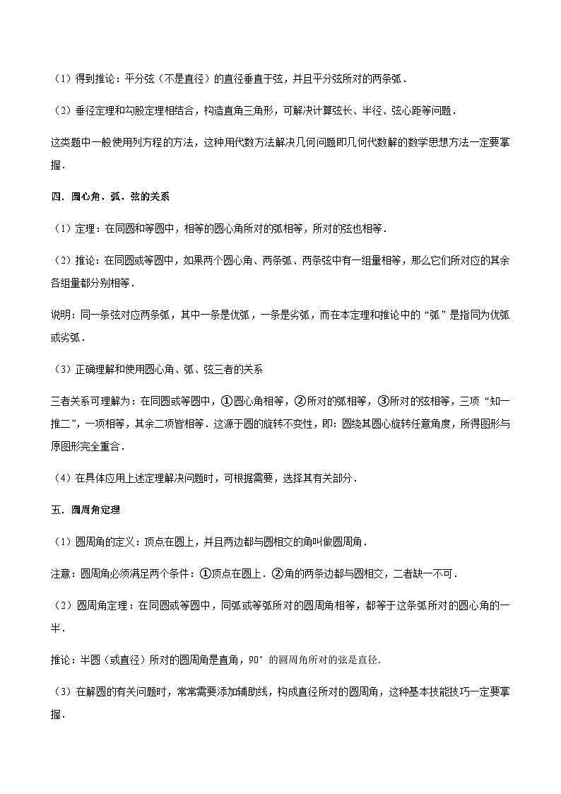 人教版数学九上期末考点训练专题04圆(20个考点)(解析版)第2页