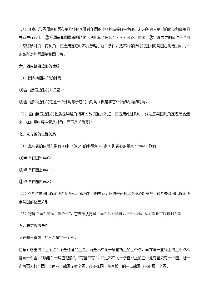 人教版数学九上期末考点训练专题04圆(20个考点)(解析版)第3页