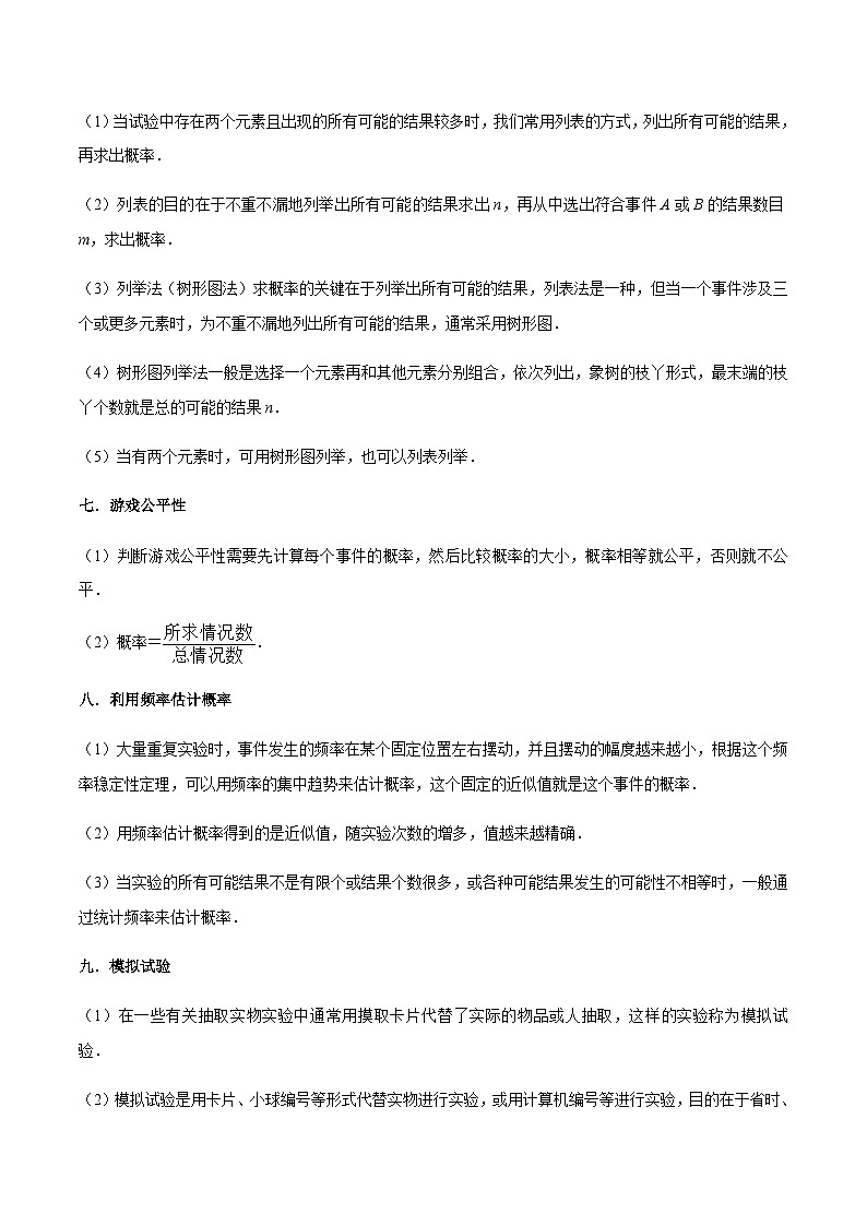 人教版数学九上期末考点训练专题05概率初步(9个考点)(解析版)第3页