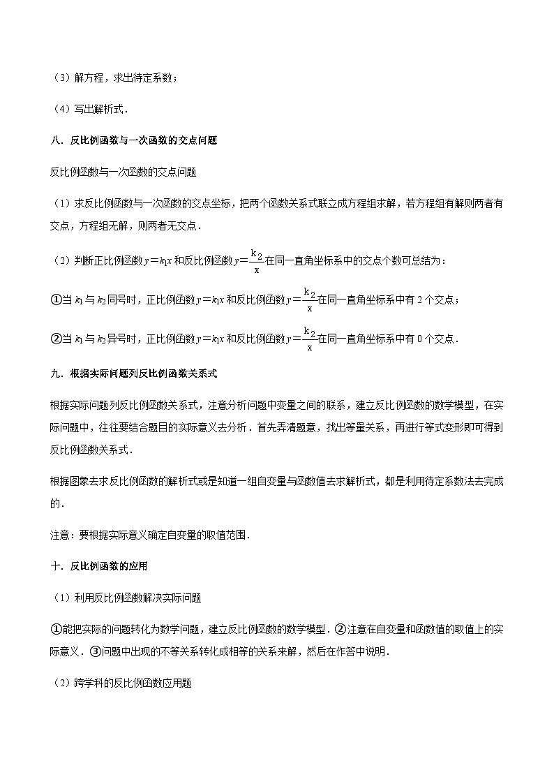 人教版数学九上期末考点训练专题06反比例函数(10个考点)(解析版)第3页