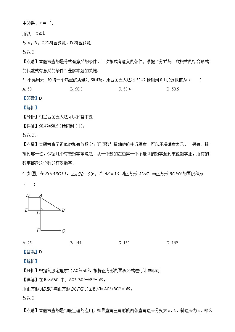 河北省石家庄市第四十八中学2023-2024学年八年级上学期月考数学试题(解析版)-A4第2页