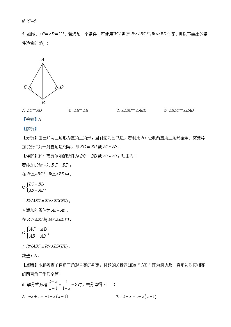 河北省石家庄市第四十八中学2023-2024学年八年级上学期月考数学试题(解析版)-A4第3页