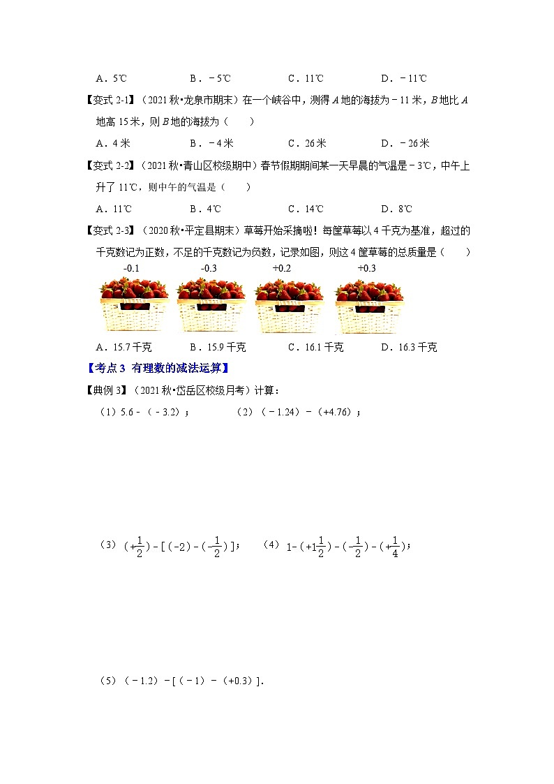 人教版数学七上期末提升训练专题03 有理数的加减法(知识大串讲)(原卷版)第3页