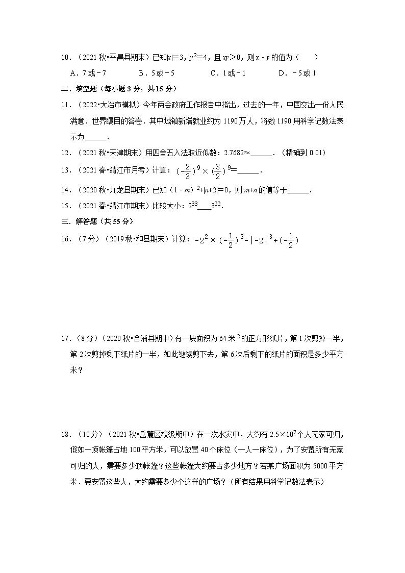 人教版数学七上期末提升训练专题05 有理数的乘方(专题测试)(原卷版)第2页