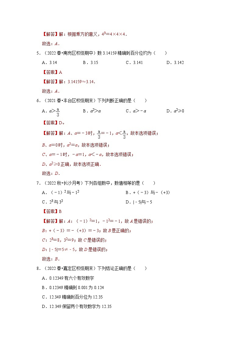 人教版数学七上期末提升训练专题05 有理数的乘方(专题测试)(解析版)第2页