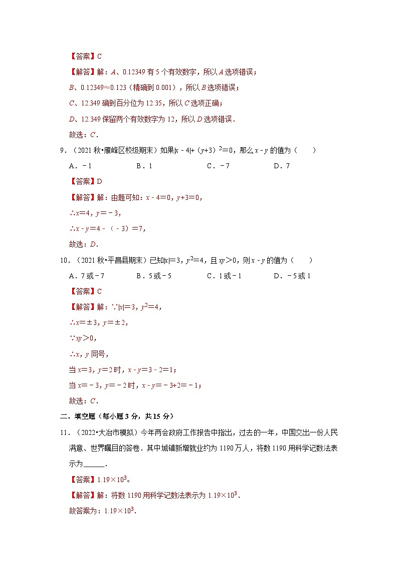 人教版数学七上期末提升训练专题05 有理数的乘方(专题测试)(解析版)第3页