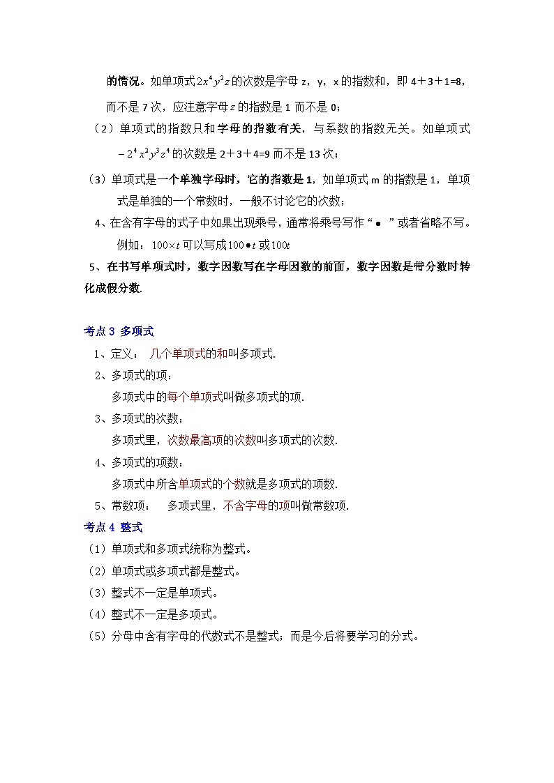 人教版数学七上期末提升训练专题06  整式(知识大串讲)(解析版)第2页