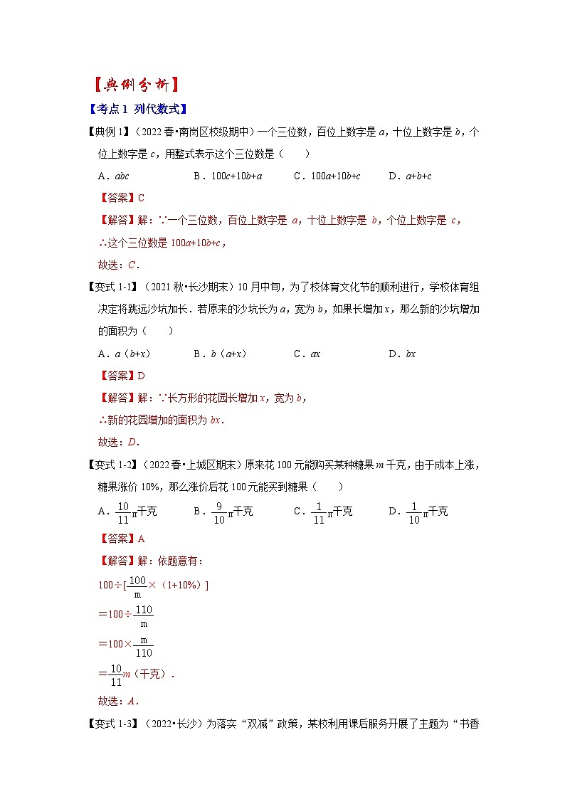 人教版数学七上期末提升训练专题06  整式(知识大串讲)(解析版)第3页