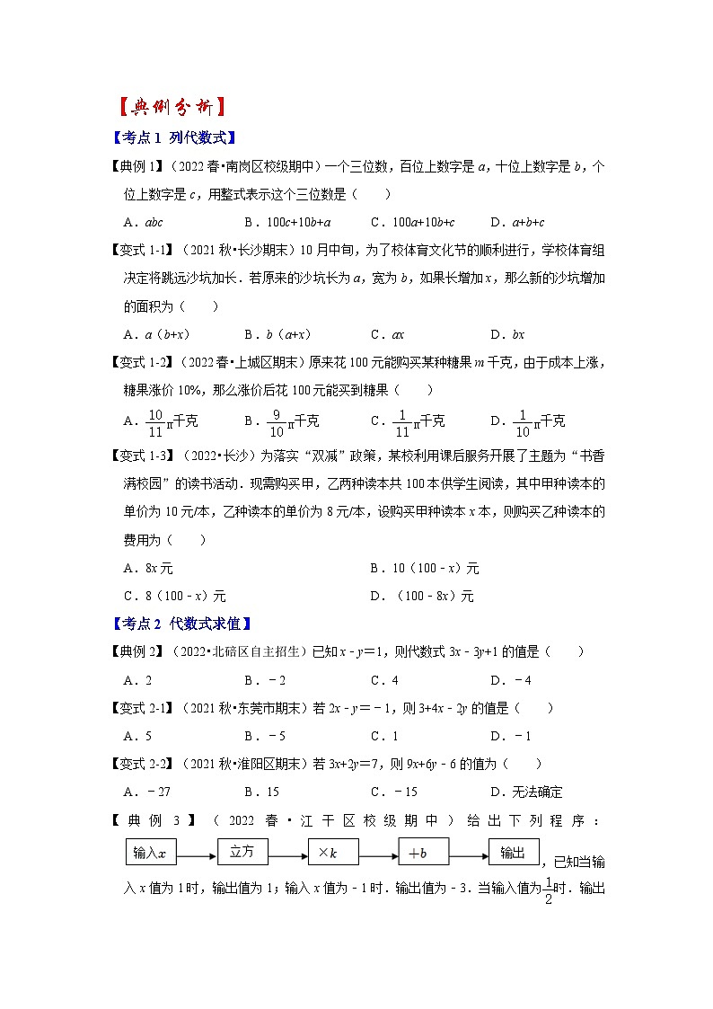 人教版数学七上期末提升训练专题06  整式(知识大串讲)(原卷版)第3页