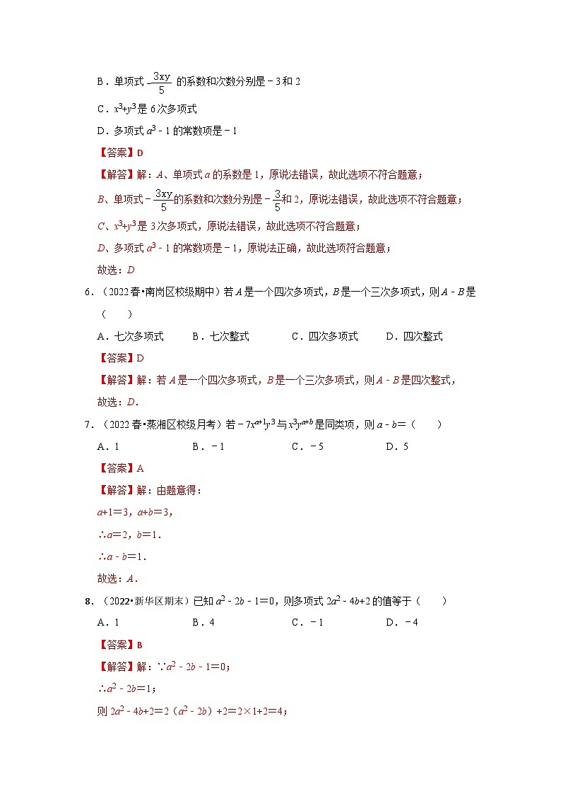 人教版数学七上期末提升训练专题07 整式的加减(专题测试)(解析版)第2页