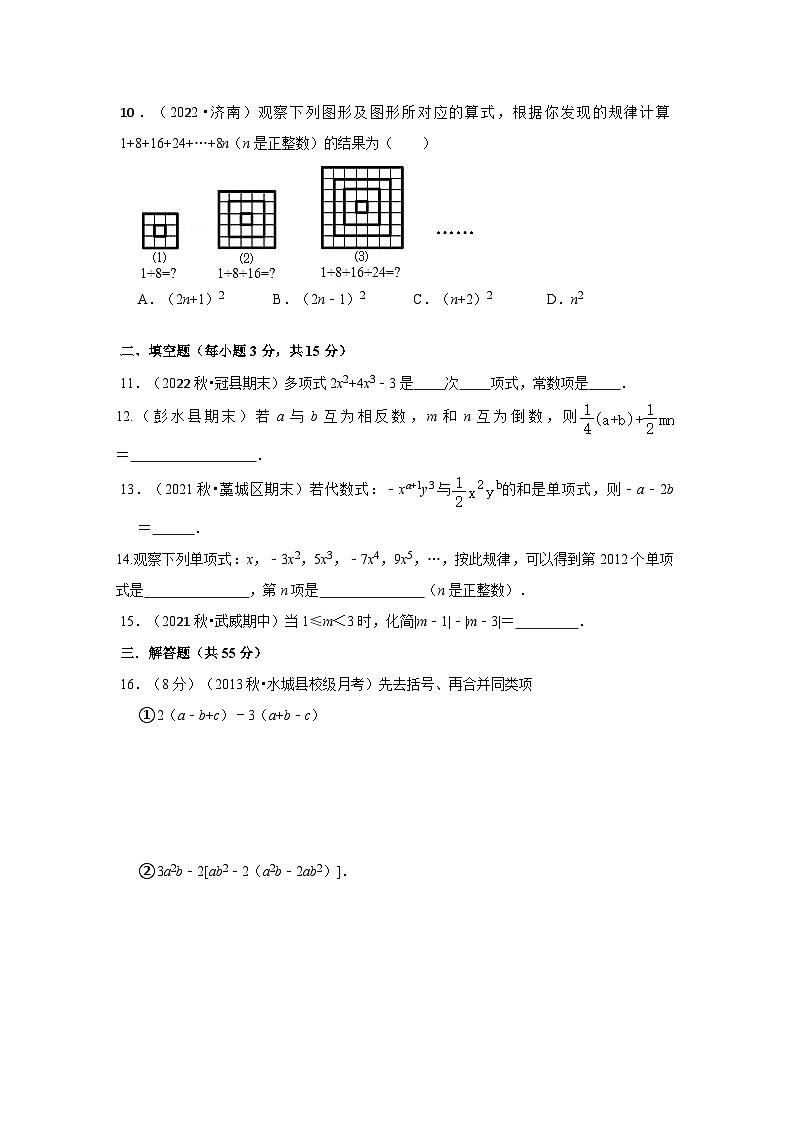人教版数学七上期末提升训练专题07 整式的加减(专题测试)(原卷版)第2页
