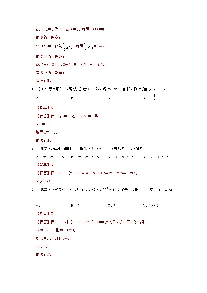 人教版数学七年级上册期末提升训练专题08 一元一次方程(专题测试)(解析版)第2页