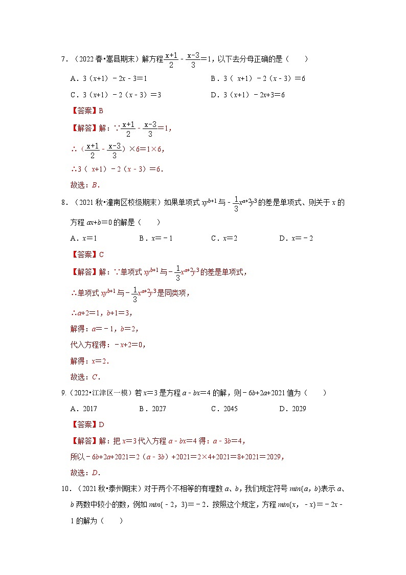 人教版数学七年级上册期末提升训练专题08 一元一次方程(专题测试)(解析版)第3页