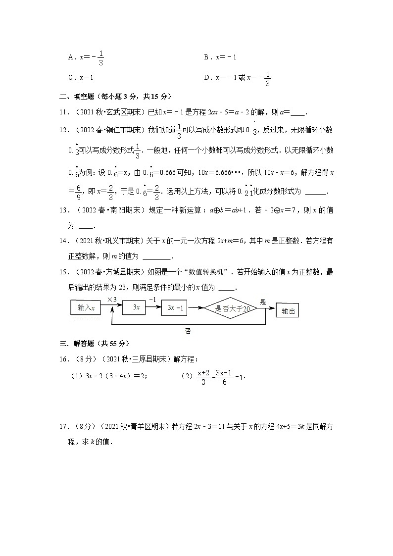 人教版数学七年级上册期末提升训练专题08 一元一次方程(专题测试)(原卷版)第2页
