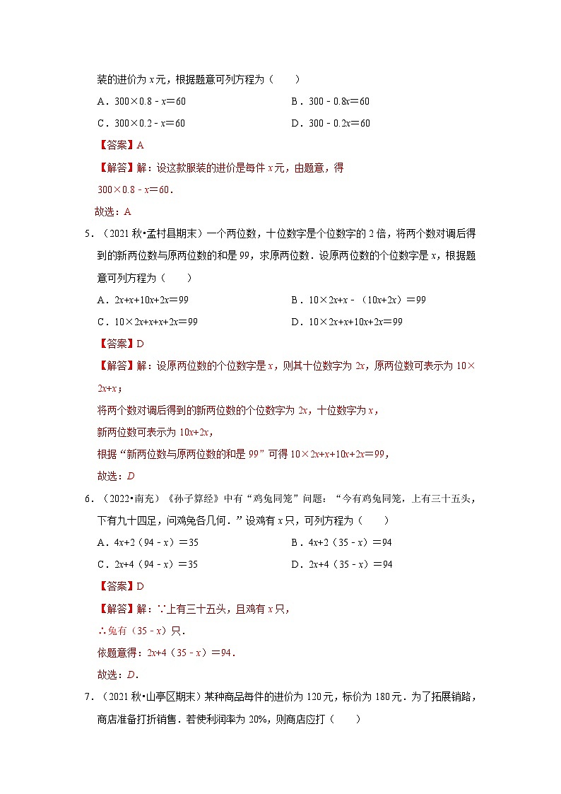人教版数学七上期末提升训练专题09 一元一次方程应用(专题测试)(解析版)第2页