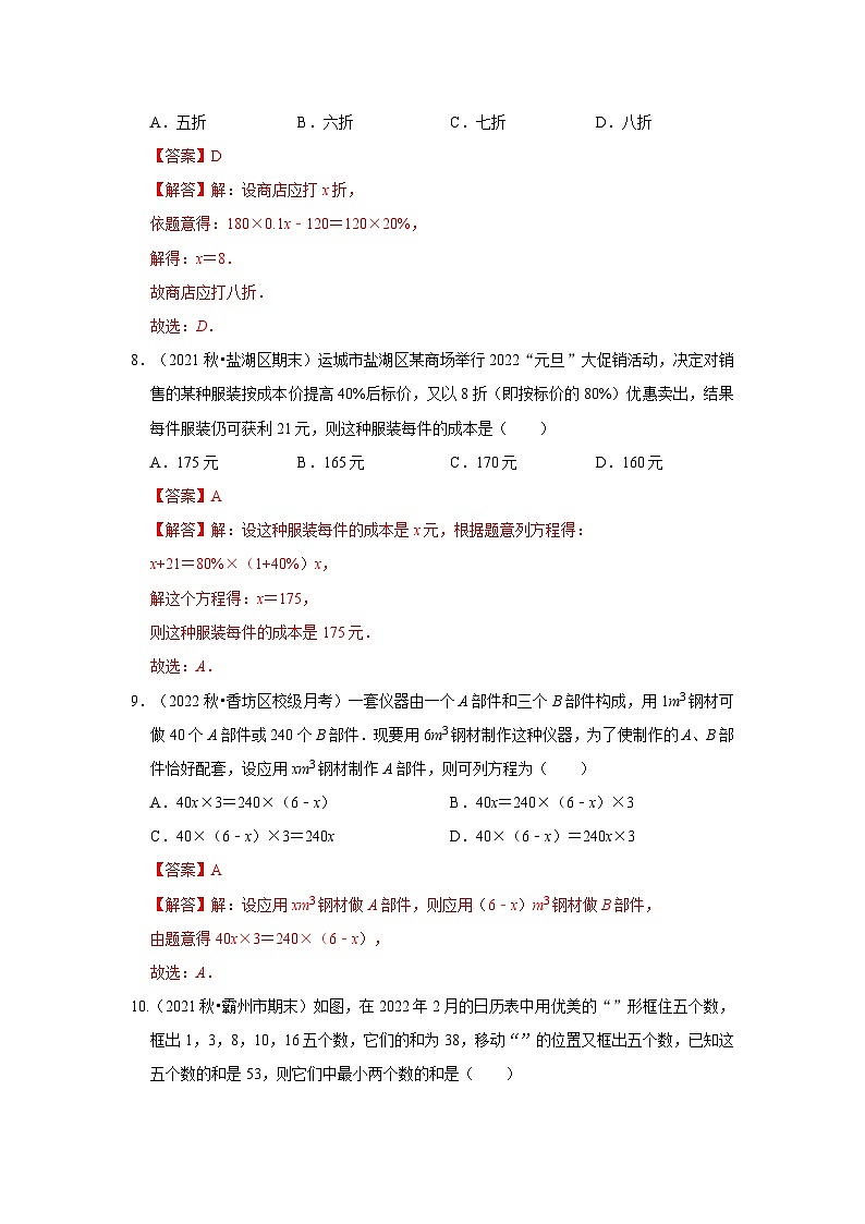 人教版数学七上期末提升训练专题09 一元一次方程应用(专题测试)(解析版)第3页