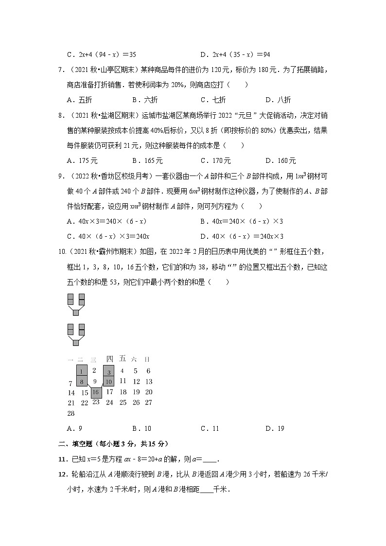 人教版数学七上期末提升训练专题09 一元一次方程应用(专题测试)(原卷版)第2页