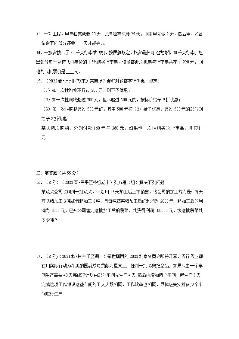 人教版数学七上期末提升训练专题09 一元一次方程应用(专题测试)(原卷版)第3页