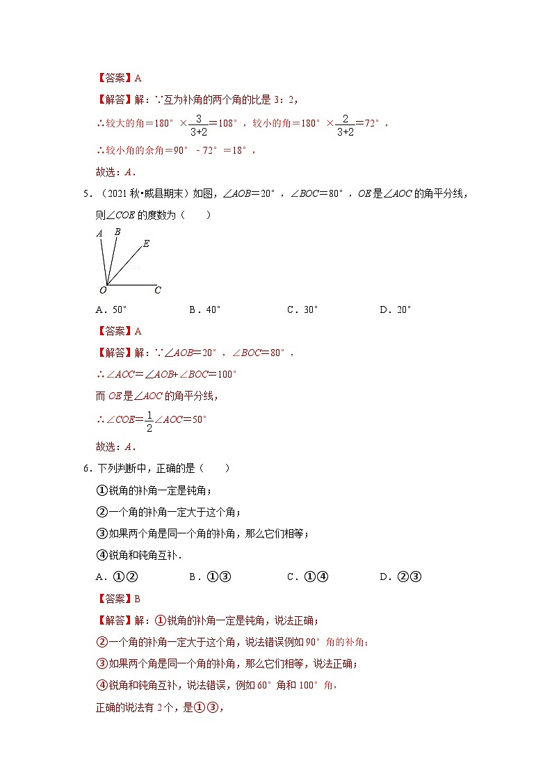 人教版数学七上期末提升训练专题13 角综合运算(专题测试)(解析版)第2页