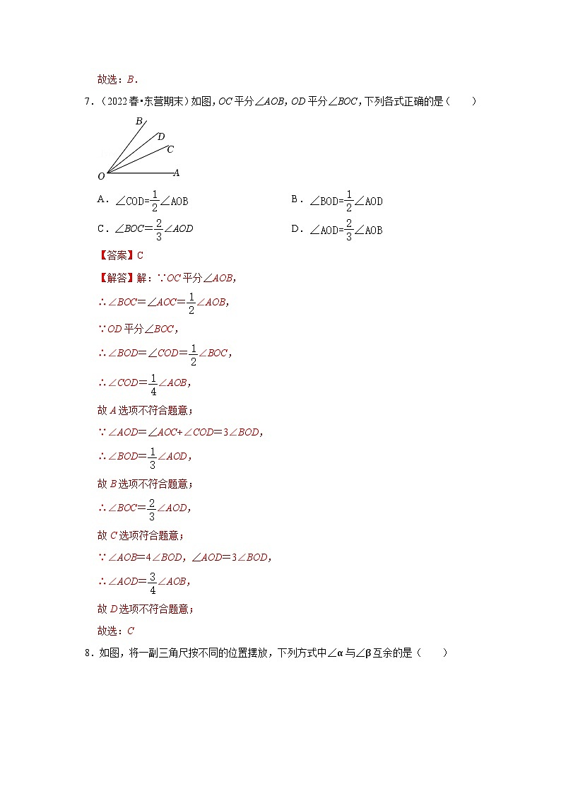 人教版数学七上期末提升训练专题13 角综合运算(专题测试)(解析版)第3页