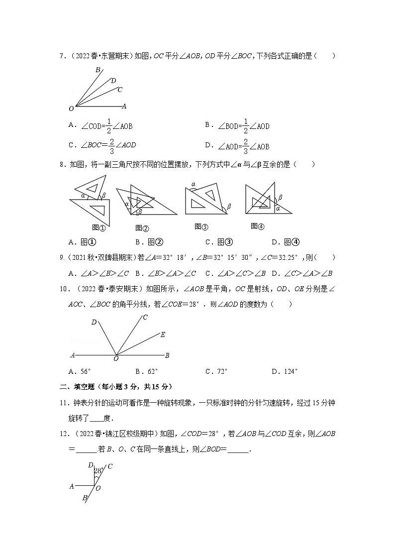 人教版数学七上期末提升训练专题13 角综合运算(专题测试)(原卷版)第2页