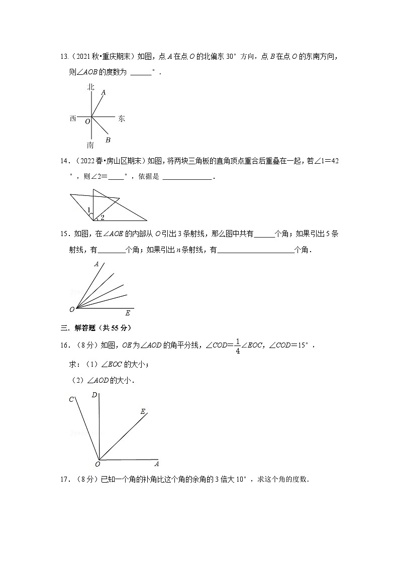 人教版数学七上期末提升训练专题13 角综合运算(专题测试)(原卷版)第3页