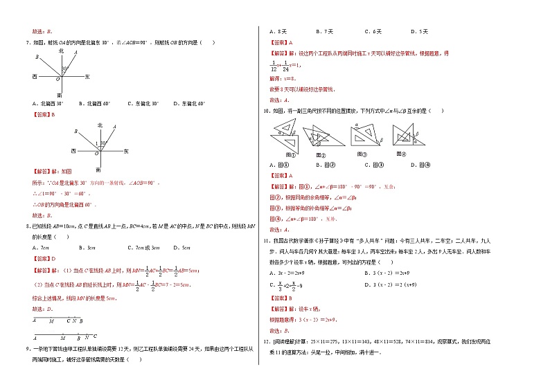 人教版数学七年级上册期末测试卷(A卷)(解析版)第2页
