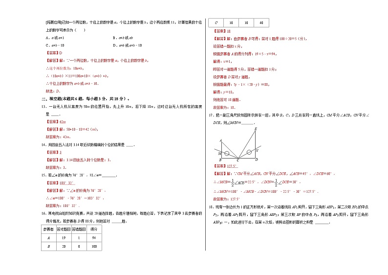 人教版数学七年级上册期末测试卷(A卷)(解析版)第3页