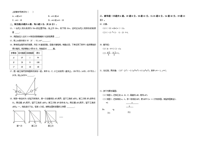 人教版数学七年级上册期末测试卷(A卷)(原卷版)第2页