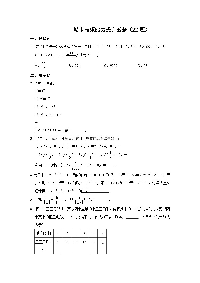 人教版数学七年级上册期末高频能力提升必杀(22题)(原卷版)第1页