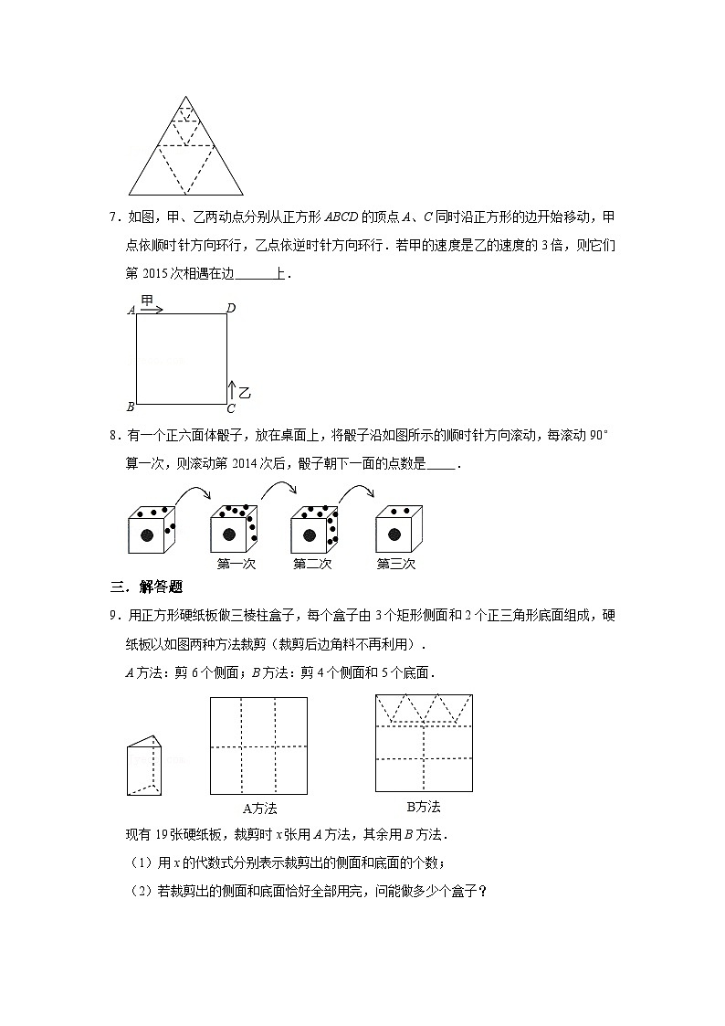 人教版数学七年级上册期末高频能力提升必杀(22题)(原卷版)第2页