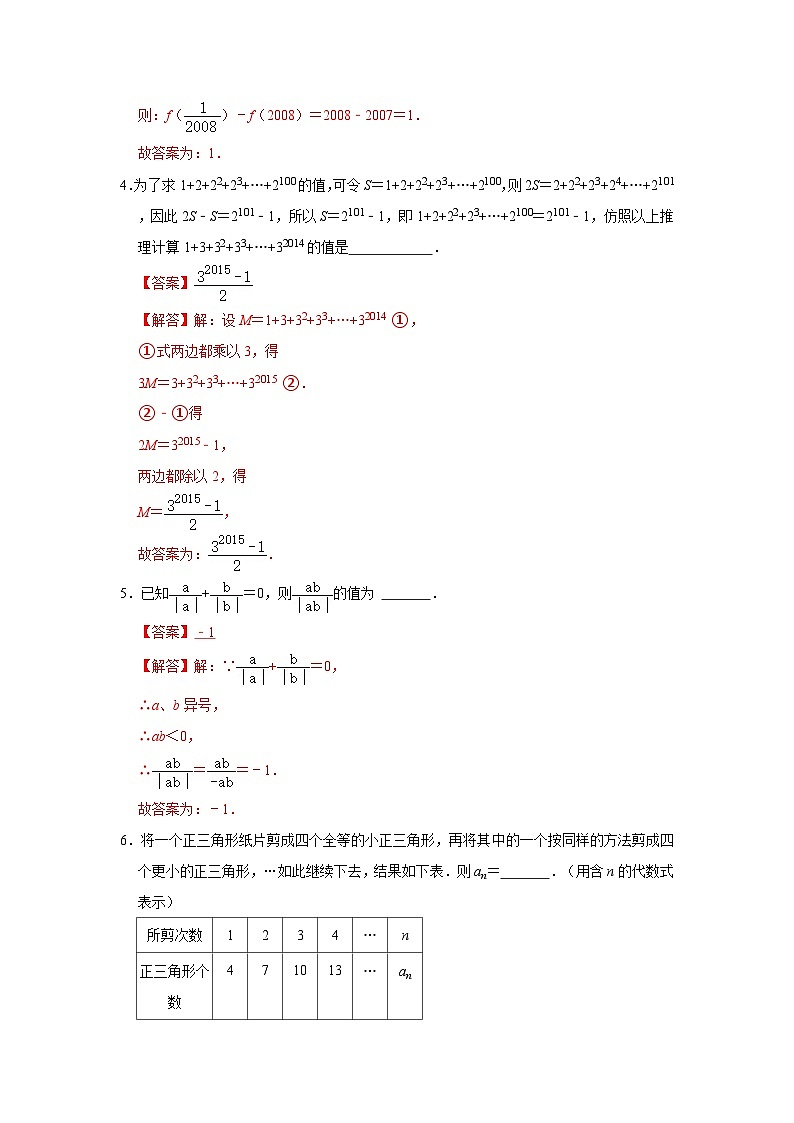 人教版数学七年级上册期末高频能力提升必杀(22题)(解析版)第2页