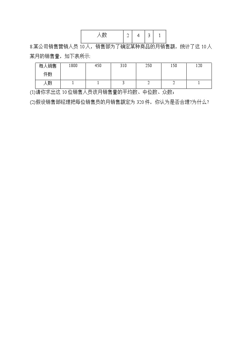 6.2 中位数与众数 北师大版数学八年级上册堂堂练(含答案)第2页