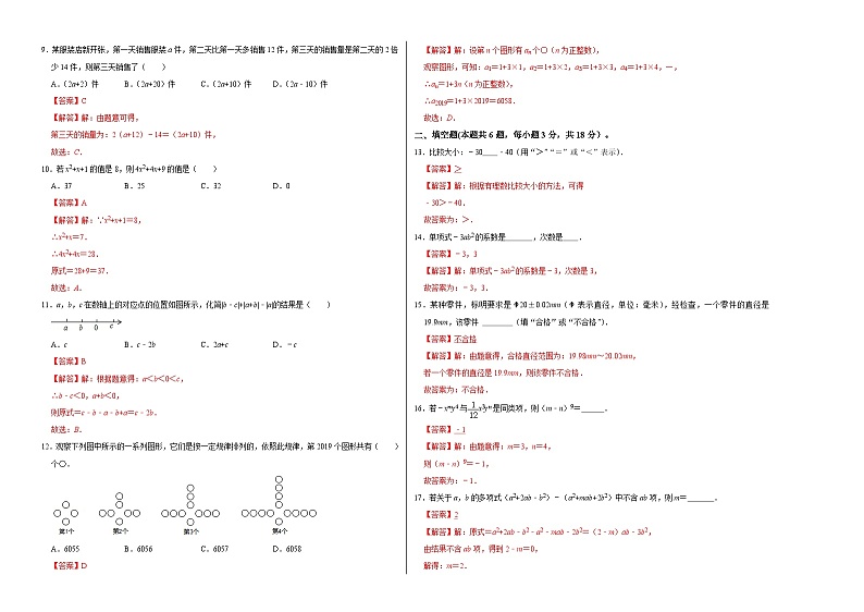 人教版数学七年级上册期中测试卷(A卷)(解析版)第2页