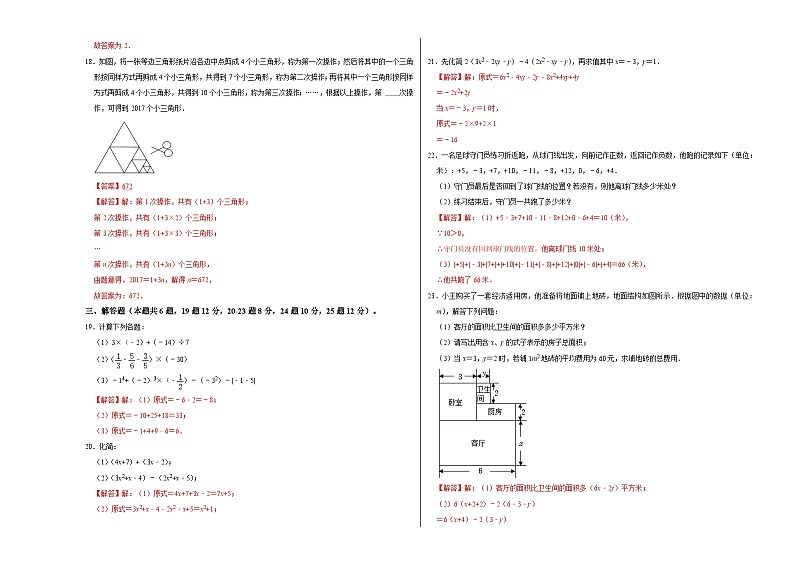 人教版数学七年级上册期中测试卷(A卷)(解析版)第3页