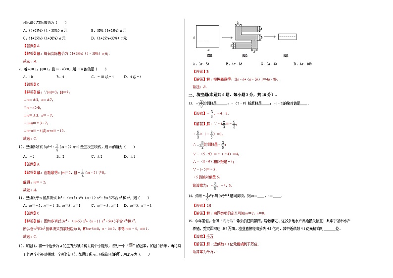 人教版数学七年级上册期中测试卷(B卷)(解析版)第2页