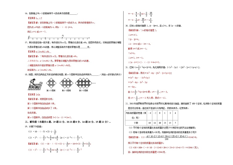 人教版数学七年级上册期中测试卷(B卷)(解析版)第3页