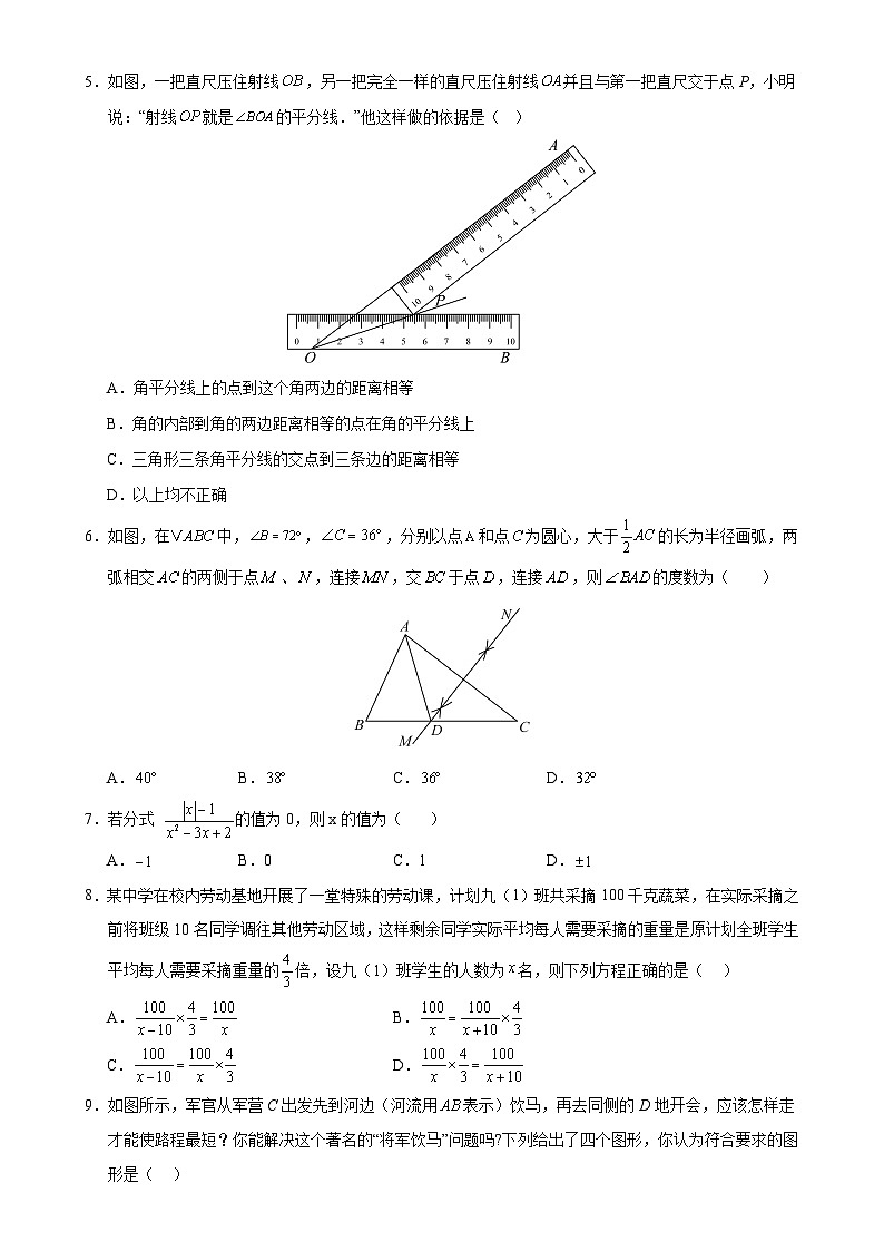 八年级数学期末模拟卷(考试版)【测试范围:八年级上册第1章-第5章】(青岛版)-A4第2页