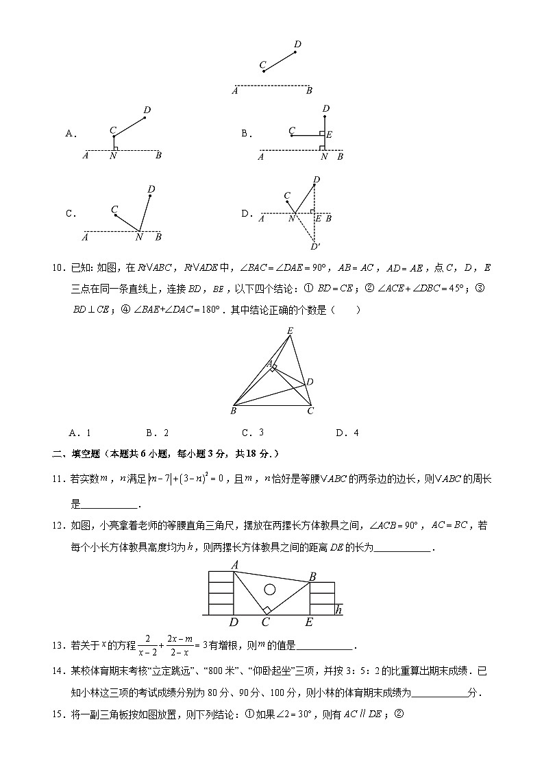 八年级数学期末模拟卷(考试版)【测试范围:八年级上册第1章-第5章】(青岛版)-A4第3页