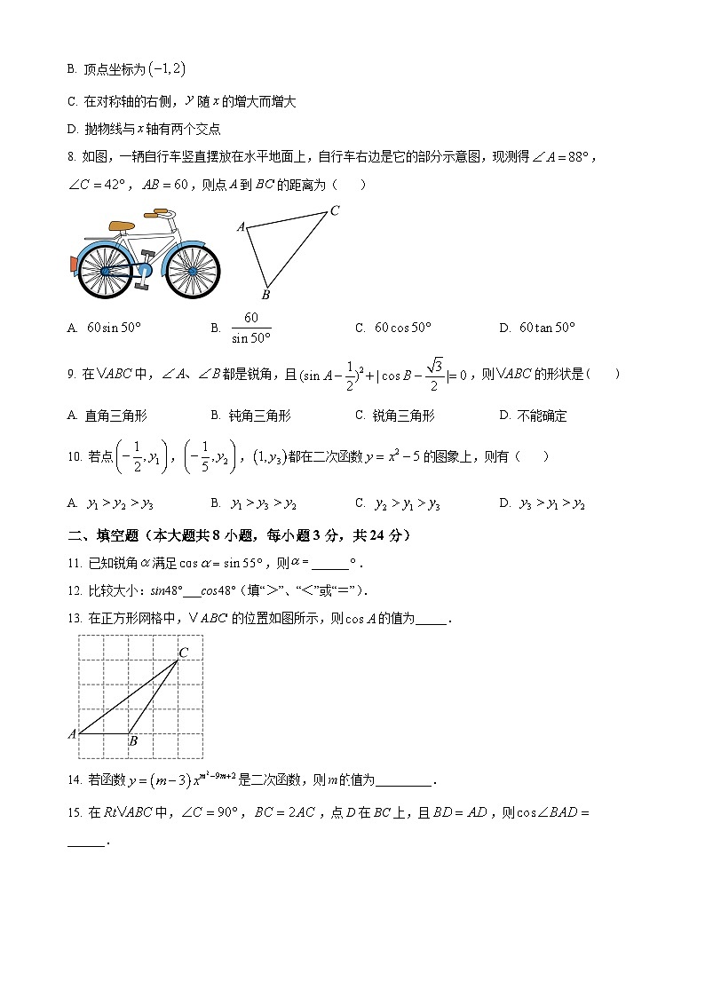 黑龙江省大庆市肇源县西部四校2024-2025学年九年级上学期10月月考数学试题(原卷版)-A4第2页