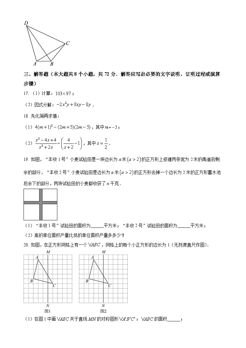 湖北省武汉市江汉区四校联考2023-2024学年八年级上学期月考数学试题(原卷版)-A4第3页