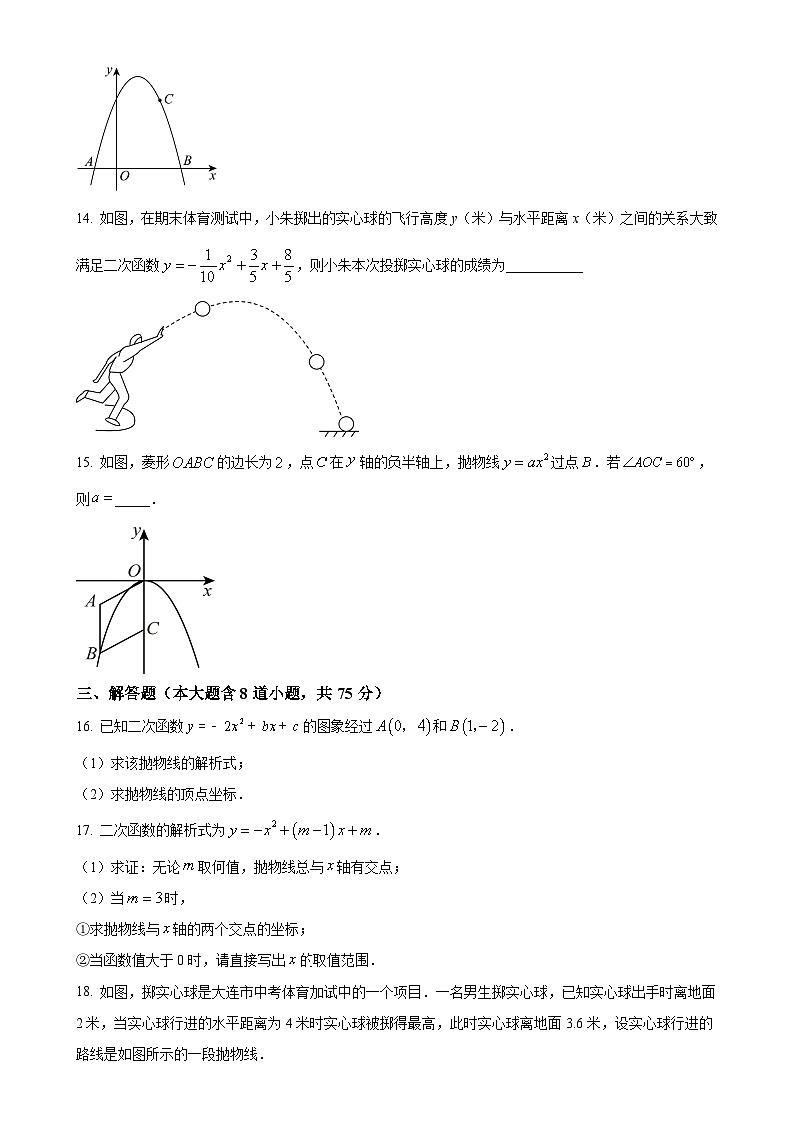 辽宁省大连市第八十中学2024-2025学年九年级上学期10月月考数学试卷(原卷版)-A4第3页