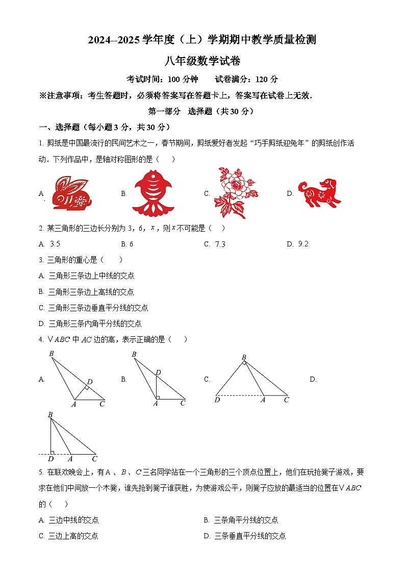 辽宁省抚顺市新抚区2024-2025学年八年级上学期11月期中考试数学试题(原卷版)-A4第1页
