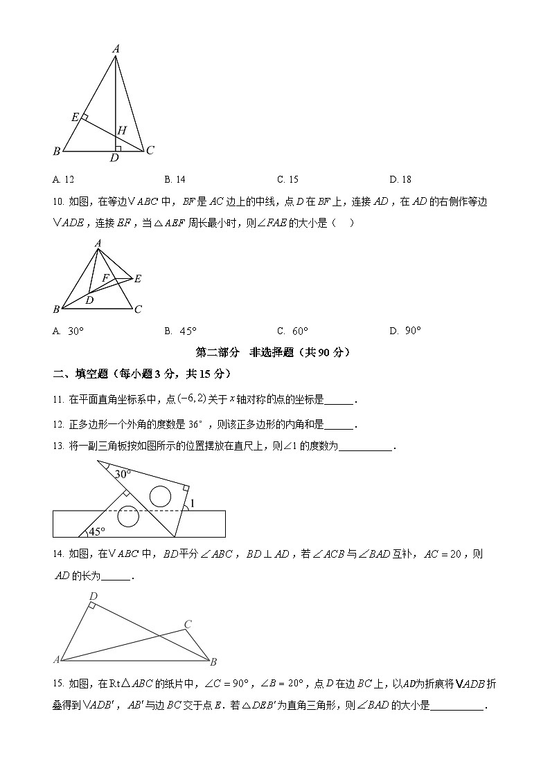 辽宁省抚顺市新抚区2024-2025学年八年级上学期11月期中考试数学试题(原卷版)-A4第3页