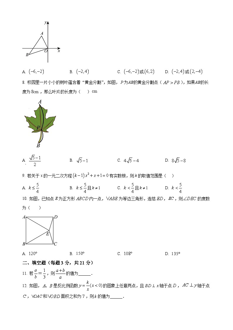 辽宁省沈阳市第七中学2024-2025学年上学期九年级10月月考数学试题(原卷版)-A4第2页