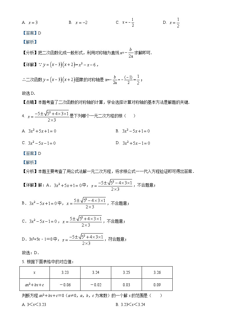 山东省德州市三校联考2024-2025学年九年级上学期第一次月考数学试题 (解析版)-A4第2页