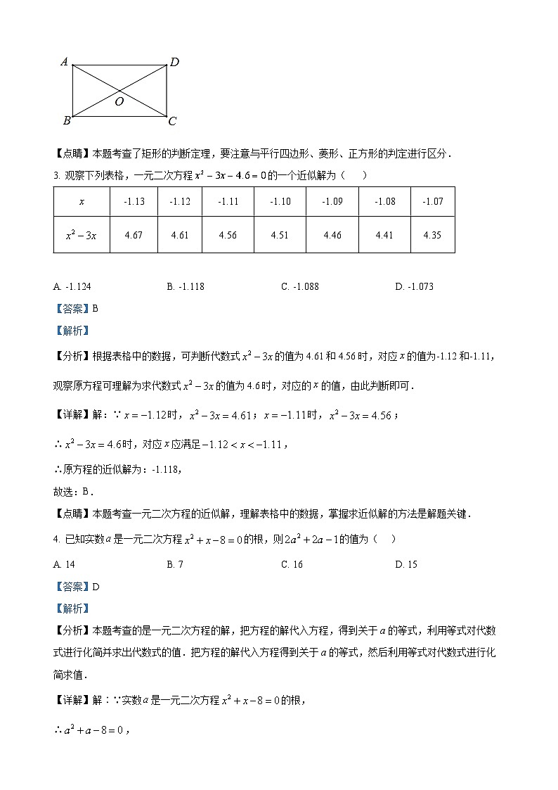 山东省青岛市胶州实验初级中学2024-2025学年上学期九年级数学10月月考试卷(解析版)-A4第2页