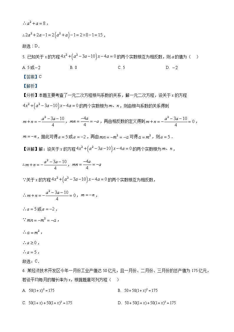 山东省青岛市胶州实验初级中学2024-2025学年上学期九年级数学10月月考试卷(解析版)-A4第3页